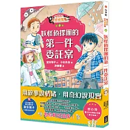 鬼燈君的妖怪偵探團3：妖怪偵探團的第一件委託案