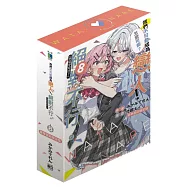 我們不可能成為戀人!絕對不行。 (※似乎可行?) (豪華首刷限定版) 8