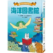 海洋圖書館2：來自深海的信件