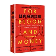 錢與命的試煉:一顆抗癌新藥背後的億萬豪賭與金權角力