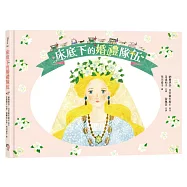 床底下的婚禮隊伍【布川愛子繪圖,波蘭童話改編繪本】