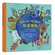我是小孩，我有權利保護地球 (注音版)