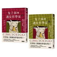 兔子洞裡遇見哲學家：愛麗絲的28段奇幻旅程，尋找人生智慧(上/下冊不分售)