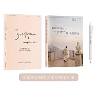 《the goodbye (note) book 告別練習日記： 遺憾，是還留在過去的你自己 》+《勇敢告別的人 ，生活會獎勵一場新的開始》 勇敢告別練習套組 (附贈金句筆)