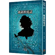 都市傳說7：瑪莉的電話(十周年機密檔案限量典藏版)