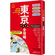 東京散策地圖全攻略：免排行程×依體力選路×QR CODE導航!剛剛好的32條散步提案，新手和長輩都能輕鬆玩