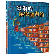 努爾的祕密圖書館(真實故事啟發，見證戰火下的勇氣與希望)