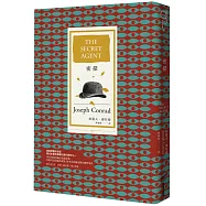 密探(20世紀百大英文小說，首度繁體中文版)