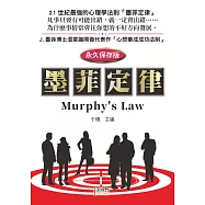 墨菲定律 Murphys law