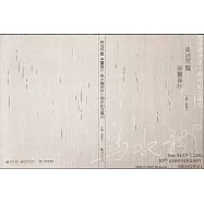 素描雨聲 樂畫春秋 馬水龍逝世十周年紀念專刊[精裝]