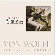 馮沃爾夫的花園堡壘[軟精裝]