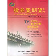 證券暨期貨月刊(44卷2期115/02)
