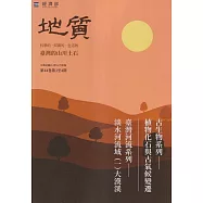 地質季刊第44卷3&4期(114/12)臺灣的山川土石
