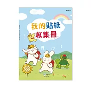16K我的貼紙收集冊:上學