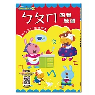 ㄅㄆㄇ四聲練習