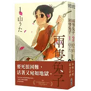 兩隻兔子(01)(02)永恆之愛紀念套書