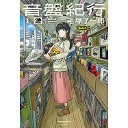 音盤紀行(01)
