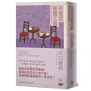 在愛意察覺之前：席捲全球之現象級話題作品《在咖啡冷掉之前》系列.第六卷