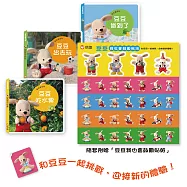 我也會系列：豆豆建立自信小套組(一套3本)加贈「豆豆我也會鼓勵貼紙」