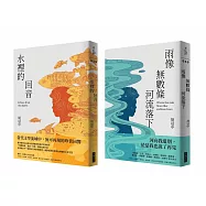 胡冠中作品集：水裡的回音+雨像無數條河流落下