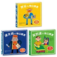 藝術大師人物立體書套書(梵谷+達文西+芙烈達，驚喜多層次翻頁，藝術家生平+經典名畫，美學素養從小養成)