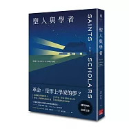 聖人與學者
