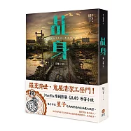 乩身8：召魔之家