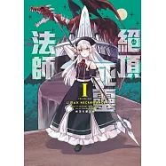 絕頂死靈法師 1