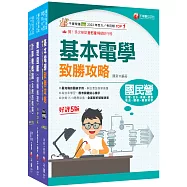 2026[技術類-電信線路建設與維運]中華電信基層從業人員遴選課文版套書：從基礎到進階，逐步解說，實戰秘技指點應考關鍵