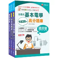 2026[技術類-電信線路建設與維運]中華電信基層從業人員遴選題庫版套書：全面收錄重點，以最短時間熟悉理解必考關鍵!