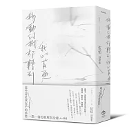 移動的樹都轉到我的背面(伍佰詩歌集1990&ndash;2026)