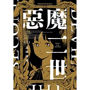 惡魔二世 (1)