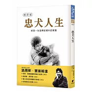 忠犬人生【修訂版】