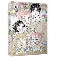 浩植的故事6