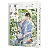 江灣路七號男子宿舍上