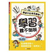 學習難不倒我 學習不自律怎麼辦