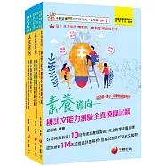 2026國小教師資格考全真模擬試題套書：根據命題趨勢精心編寫，試題取材廣泛，與時俱進!