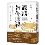 讓錢替你賺錢：高盛首席投資專家，揭密「1%有錢人」的投資智慧