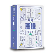 展開!憲法體系書