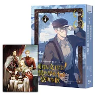 就算是文科生，到異世界也不必感到抱歉【第一部】4(隨書贈韓國知名繪師HABAN「王室三兄弟」肖像明信片)