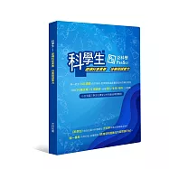科學生：建構科普素養 培養閱讀實力