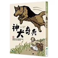 神犬奇兵(二版)