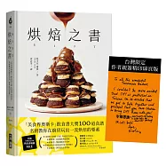 烘焙之書：「美食界奧斯卡」飲食書大獎100道食譜，名廚教你在廚房玩出一流烘焙的要素!(台灣限定：作者親簽精印扉頁版)