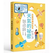 思維導圖說氣象 天氣的祕密：最佳休閒科普用書!
