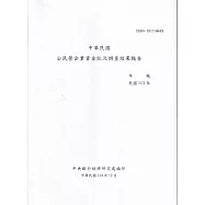 中華民國公民營企業資金狀況調查結果報告113年