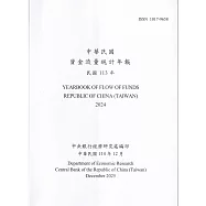 中華民國資金流量統計年報114年12月(民國113年)