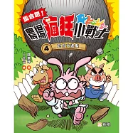 集合吧!農場瘋狂小戰士(4)巨石大進擊