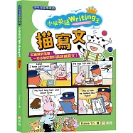 小學英語Writing王：描寫文