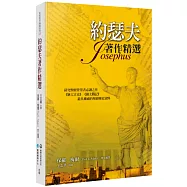 約瑟夫著作精選(2版)