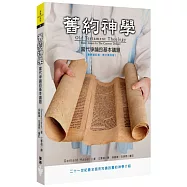 舊約神學(2版)：當代爭論的基本議題